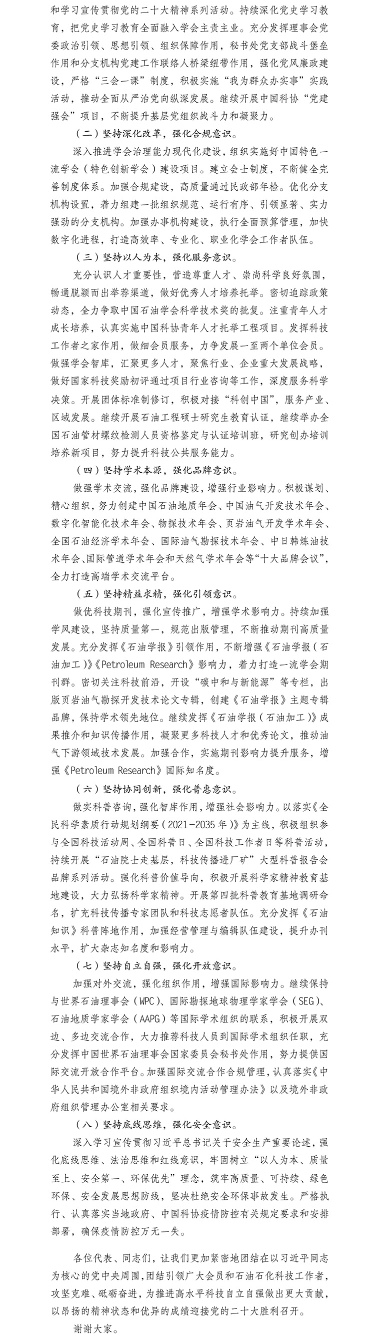 中国石油学会2021年工作报告及2022年重点工作安排-9.jpg