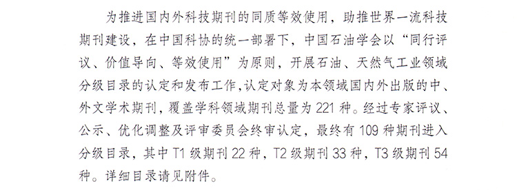 1关于发布《石油、天然气工业领域高质量科技期刊分级目录》的公告.jpg