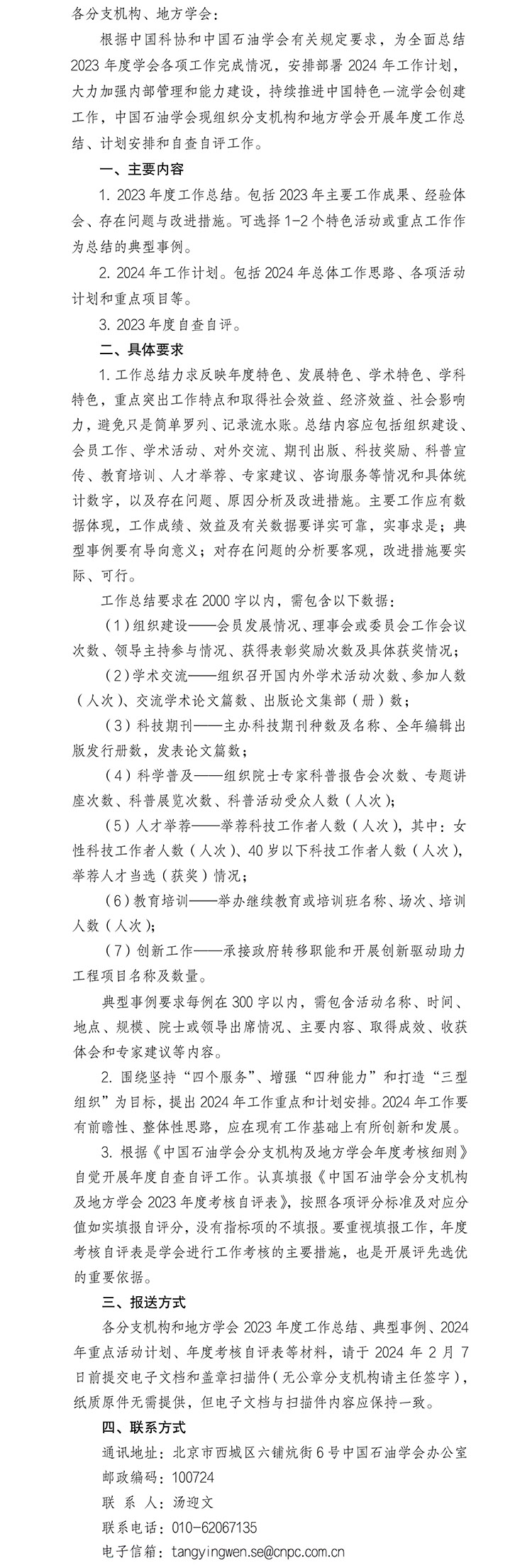 关于开展年度工作总结、计划安排和自查自评工作的通知20240123-1.jpg