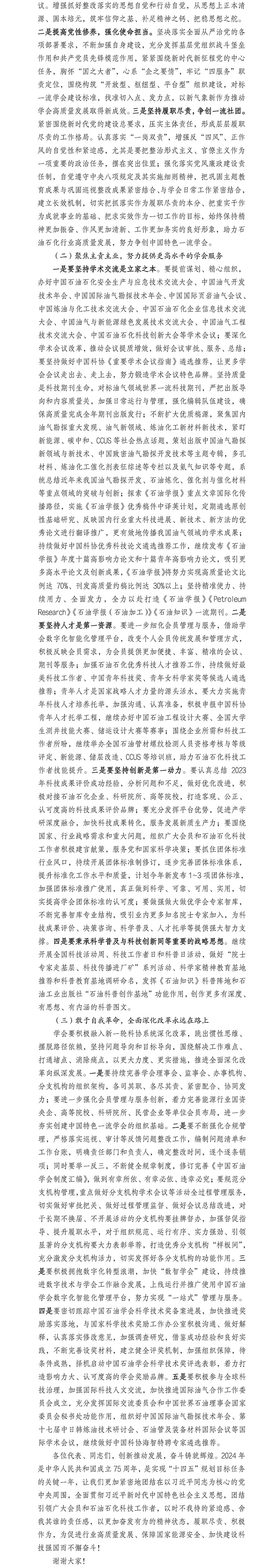 中国石油学会2023年工作报告及2024年重点工作安排-11.jpg