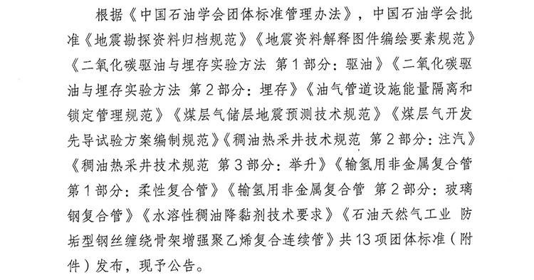 2025年第一批标准发布公告-1.jpg