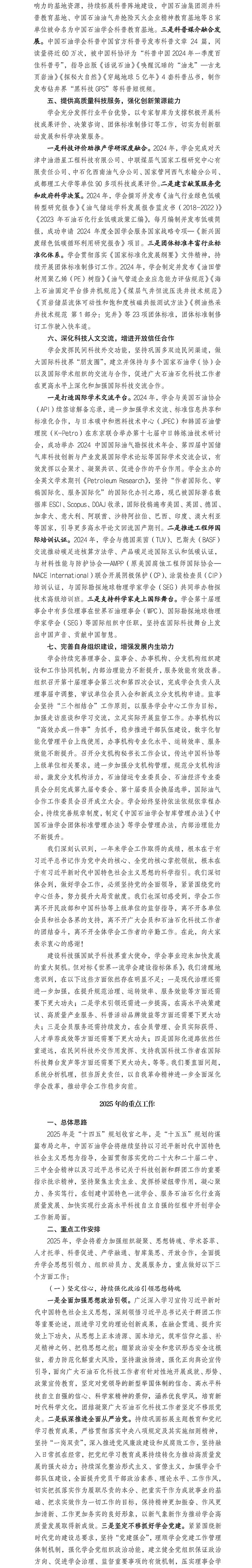 中国石油学会2024年工作报告及2025年重点工作安排-7.jpg