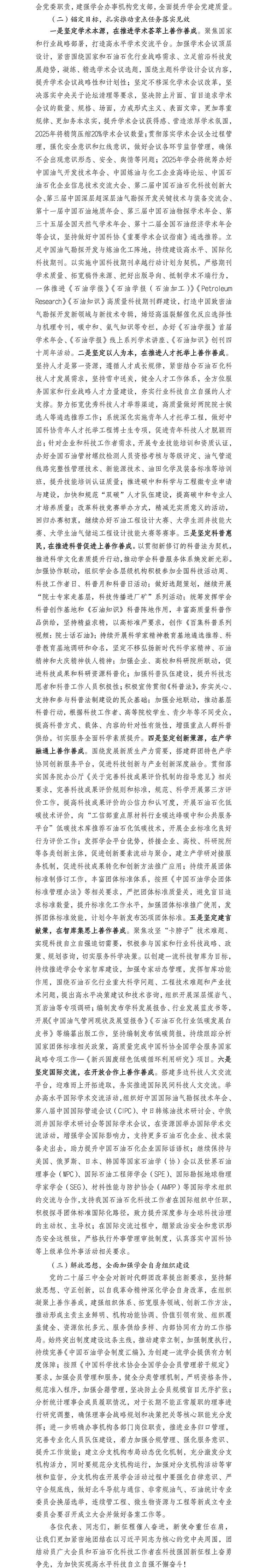 中国石油学会2024年工作报告及2025年重点工作安排-13.jpg