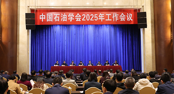 中国石油学会召开2025年工作会议